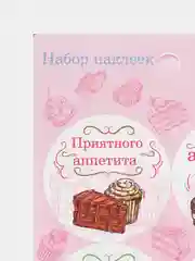 Розовый бумажные наклейки на подарки
