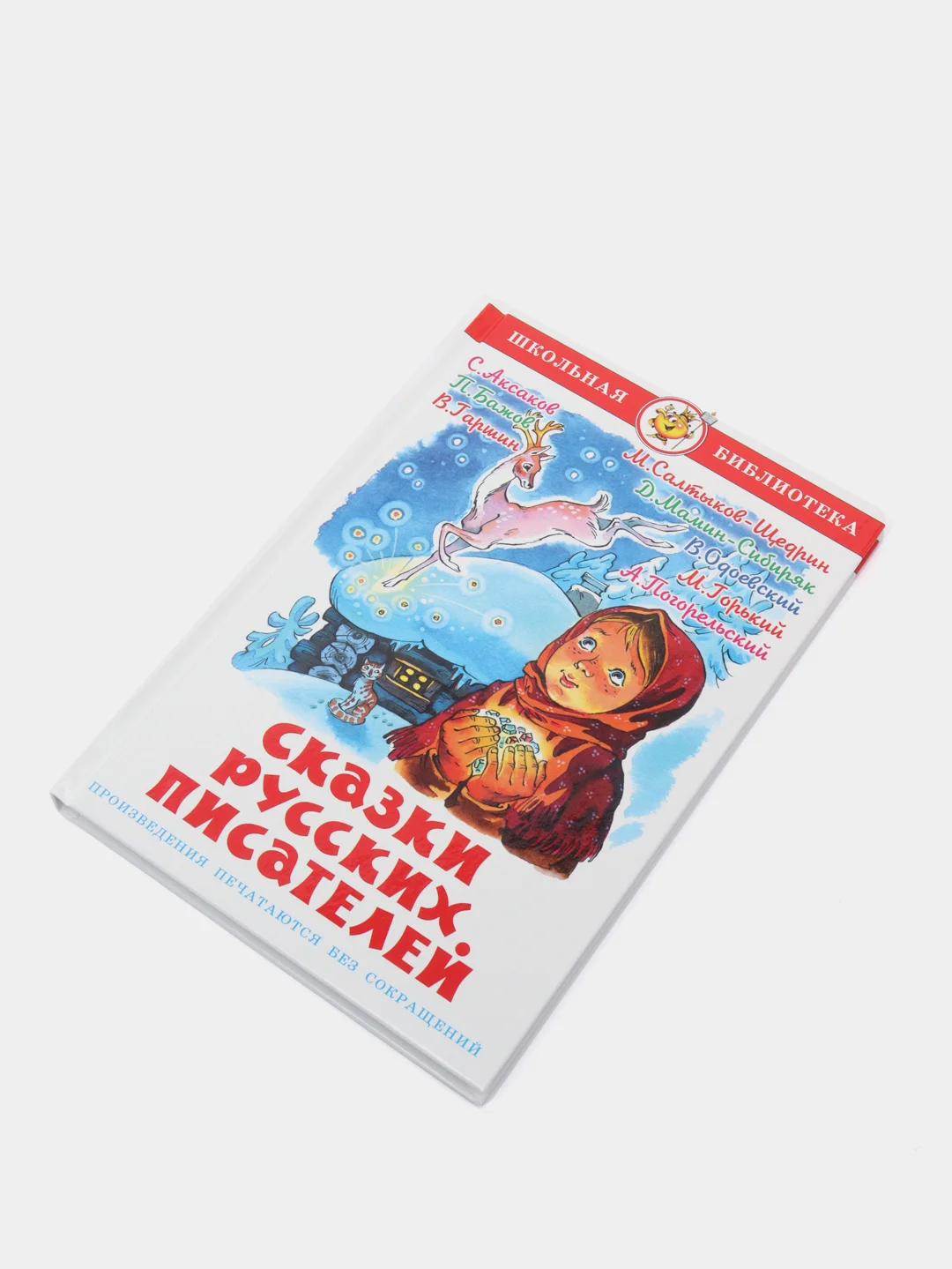 Сказки русских писателей