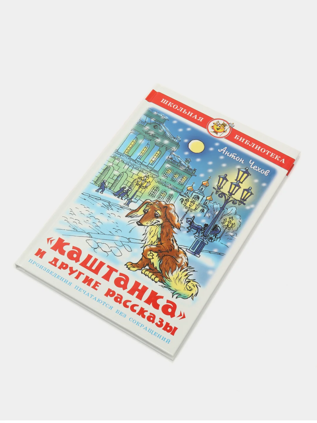 Каштанка и другие рассказы, Антон Чехов