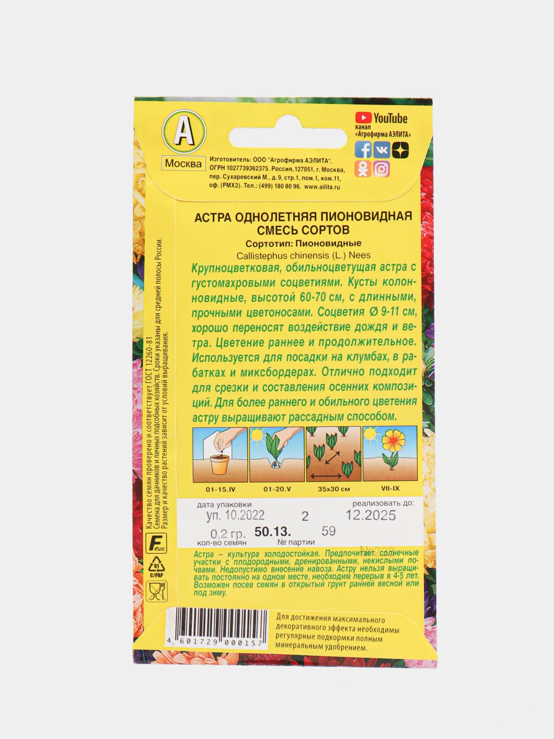 Семена цветов "Астра Пионовидная", смесь сортов