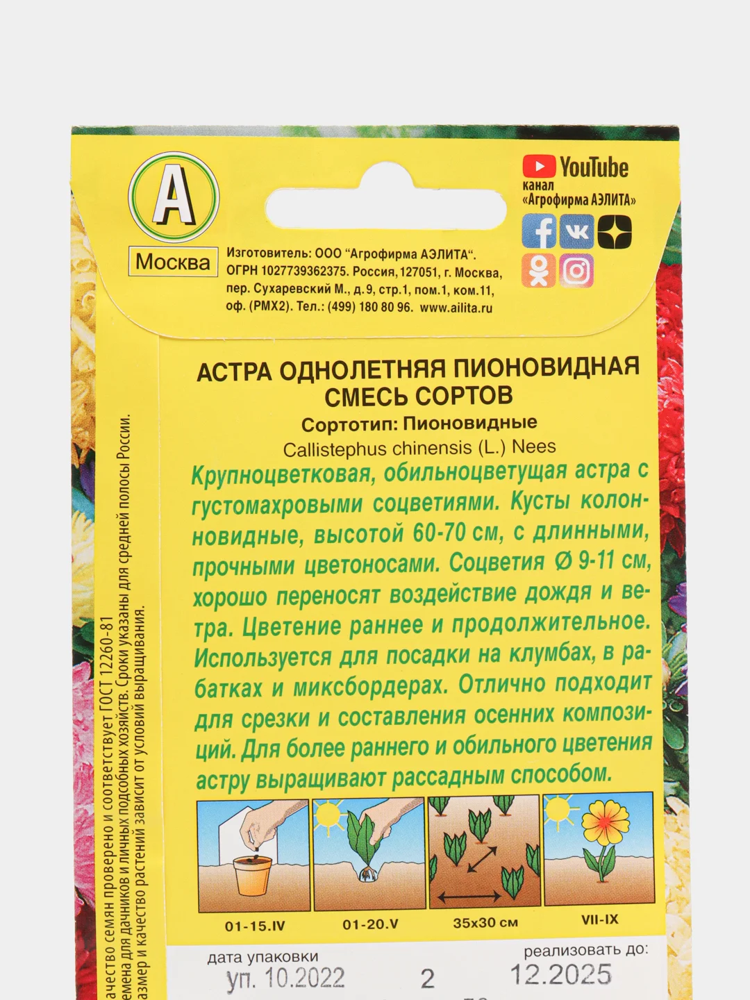 Семена цветов "Астра Пионовидная", смесь сортов