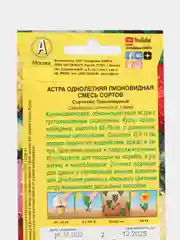 Семена цветов "Астра Пионовидная", смесь сортов