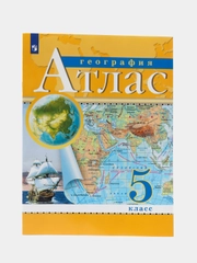 Атлас, география, 5 класс