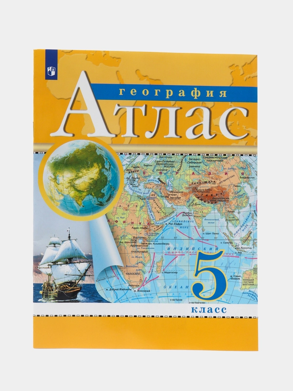 Атлас, география, 5 класс