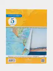 Атлас, география, 5 класс