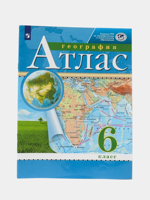 Атлас, география, 6 класс
