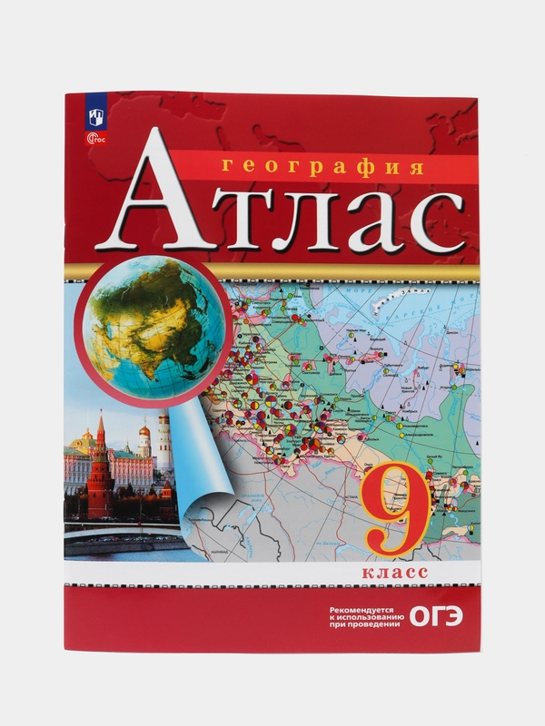 Атлас, география, 9 класс