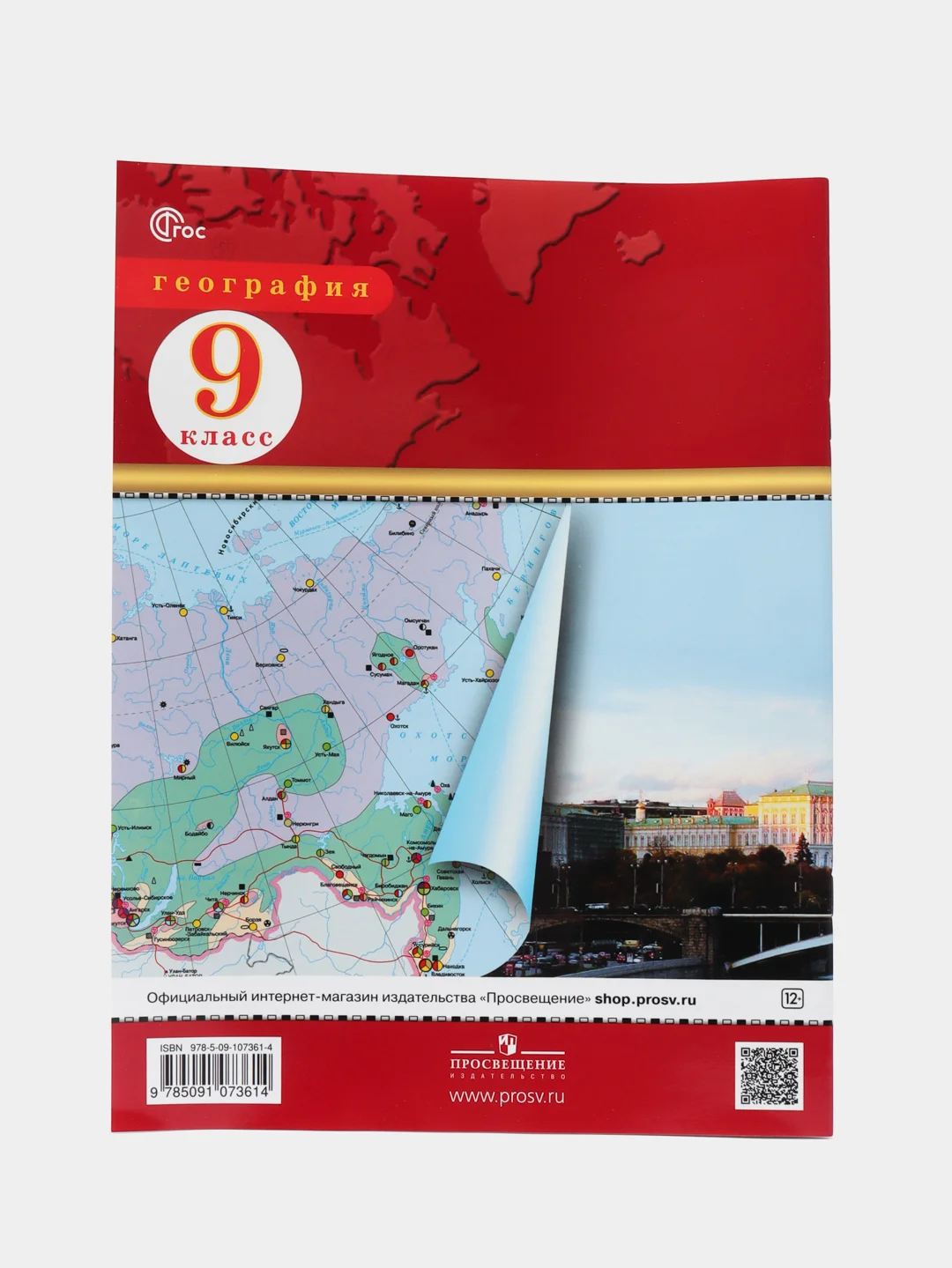 Атлас, география, 9 класс