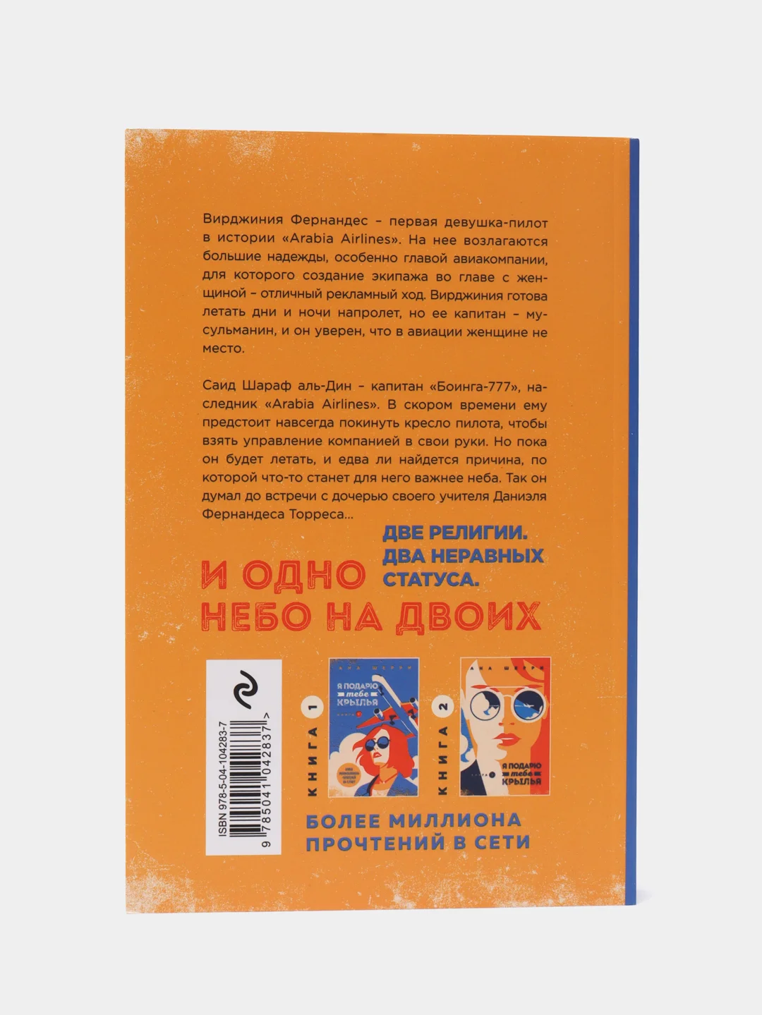 Одно небо на двоих, Ана Шерри