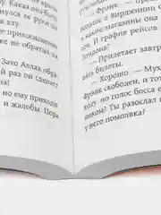 Одно небо на двоих, Ана Шерри