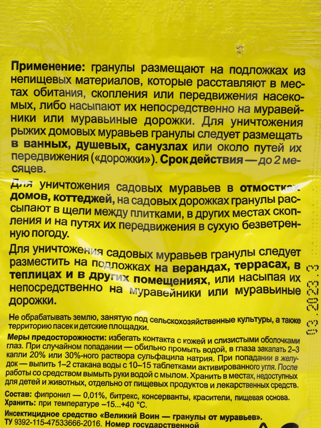 Великий воин богатырский удар по садовым и домовым муравьям 50 г, гранулы