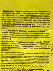 Великий воин богатырский удар по садовым и домовым муравьям 50 г, гранулы