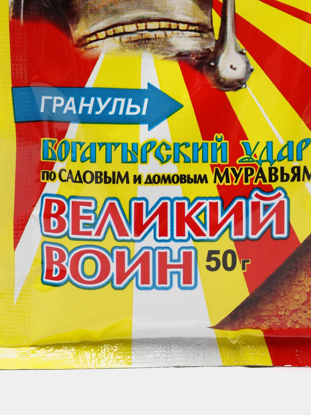 Великий воин богатырский удар по садовым и домовым муравьям 50 г, гранулы