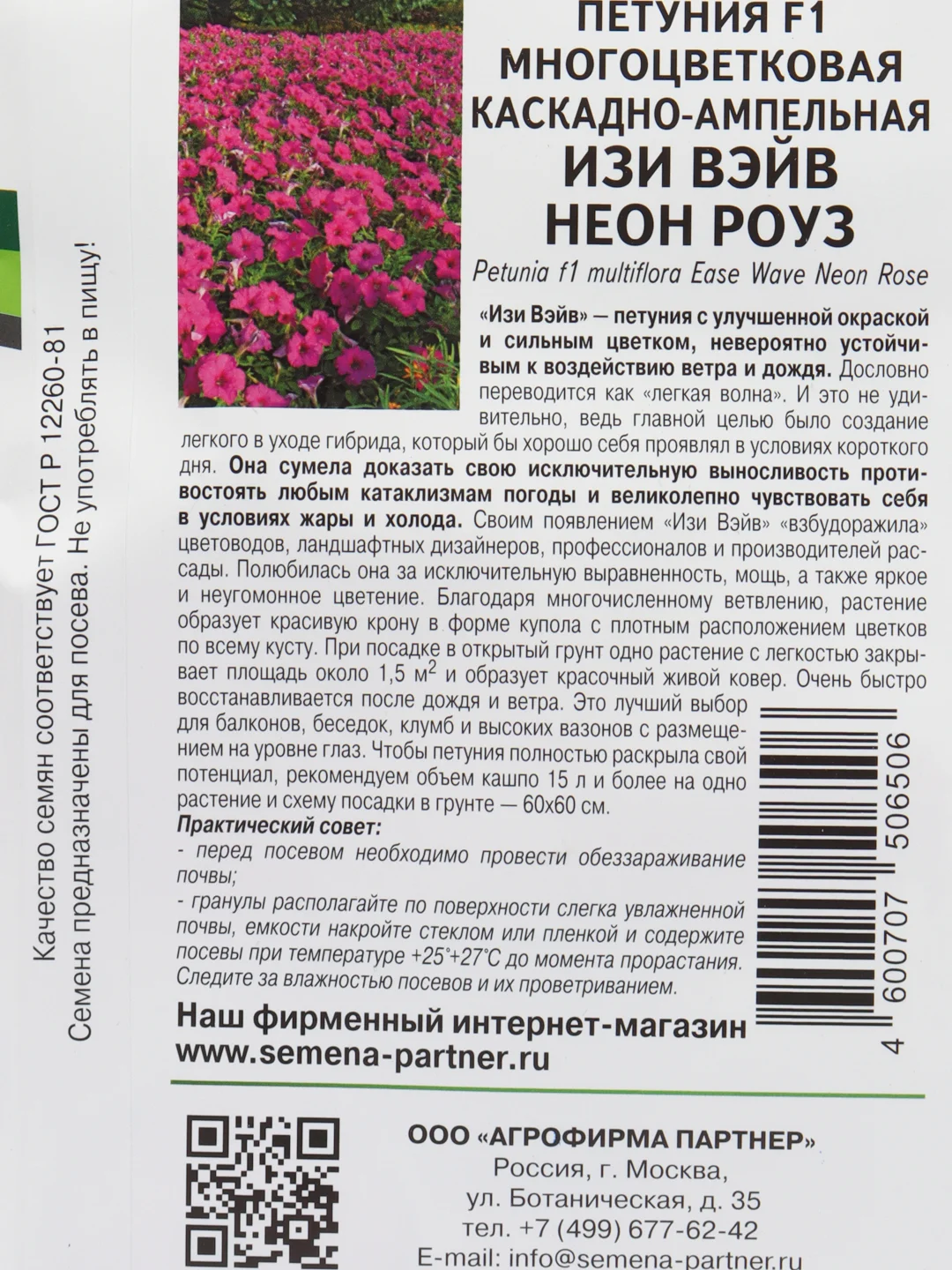 Петуния Изи вэйв неон роуз, партнер, семена, цветы