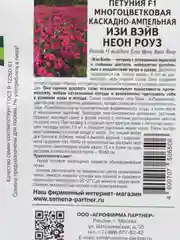 Петуния Изи вэйв неон роуз, партнер, семена, цветы