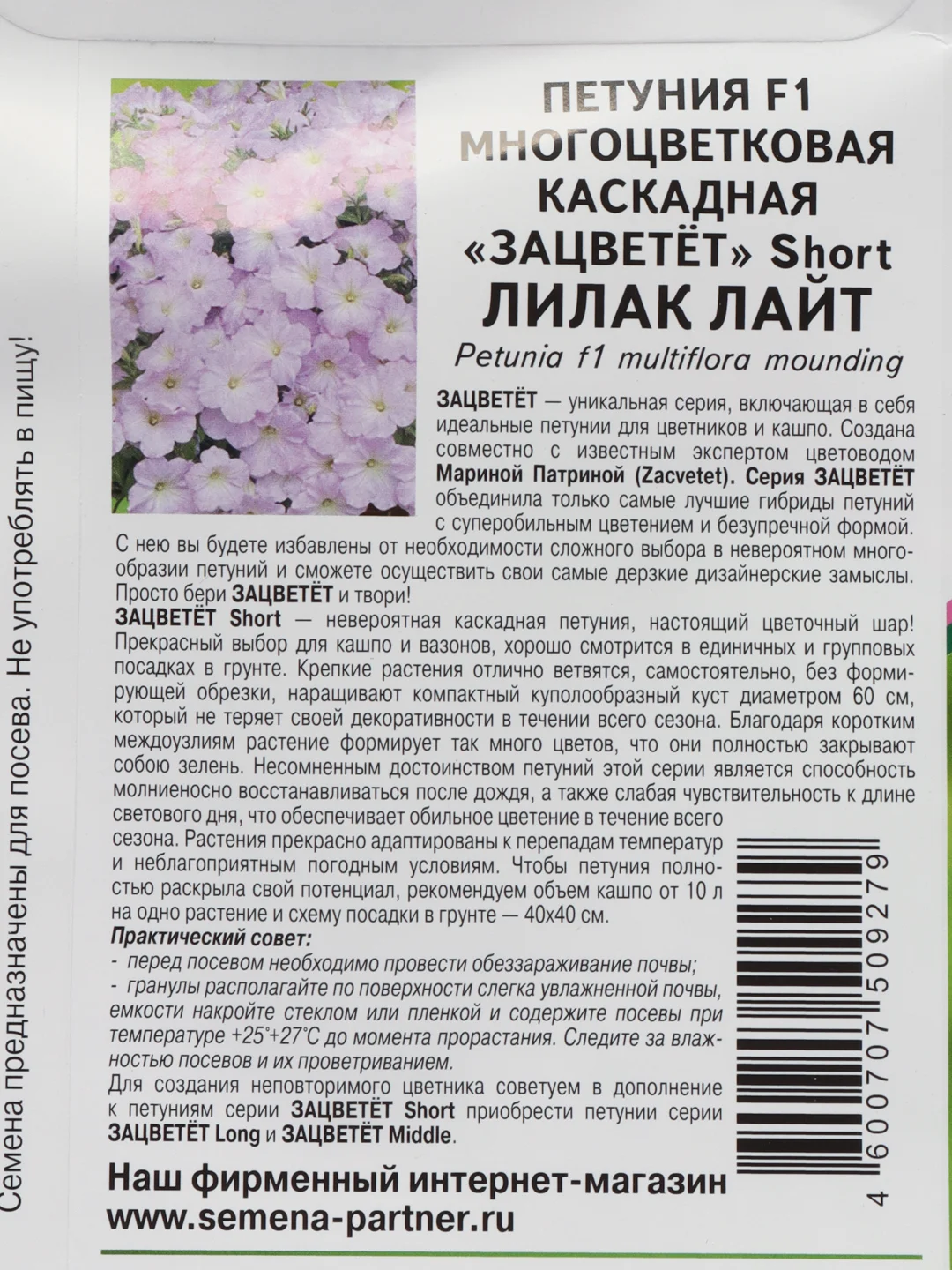 Петуния Лилак лайт партнер, семена, цветы