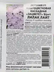Петуния Лилак лайт партнер, семена, цветы