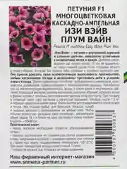Петуния Изи вэйв плум вайн, партнер, семена, цветы