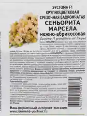 Эустома "Сеньорита марсела", партнер, семена, цветы