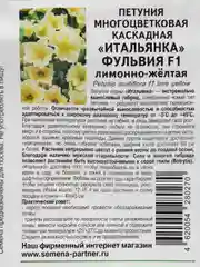 Петуния "Фульвия", партнер, семена, цветы