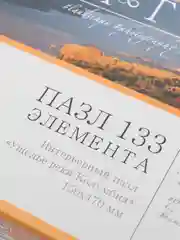 Пазл Виа Терра "Ущелье реки Колумбия", 133 элемента