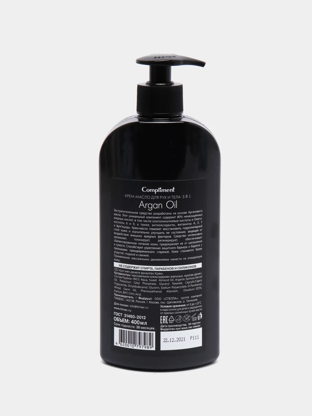 Compliment Крем-масло для рук и тела 5 в 1, 400 мл, Argan Oil