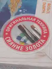 737303 Живопись+золочение Золотые паруса