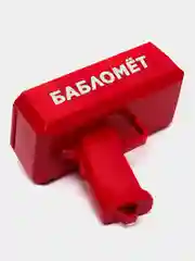 Игровой набор "Бабломет"