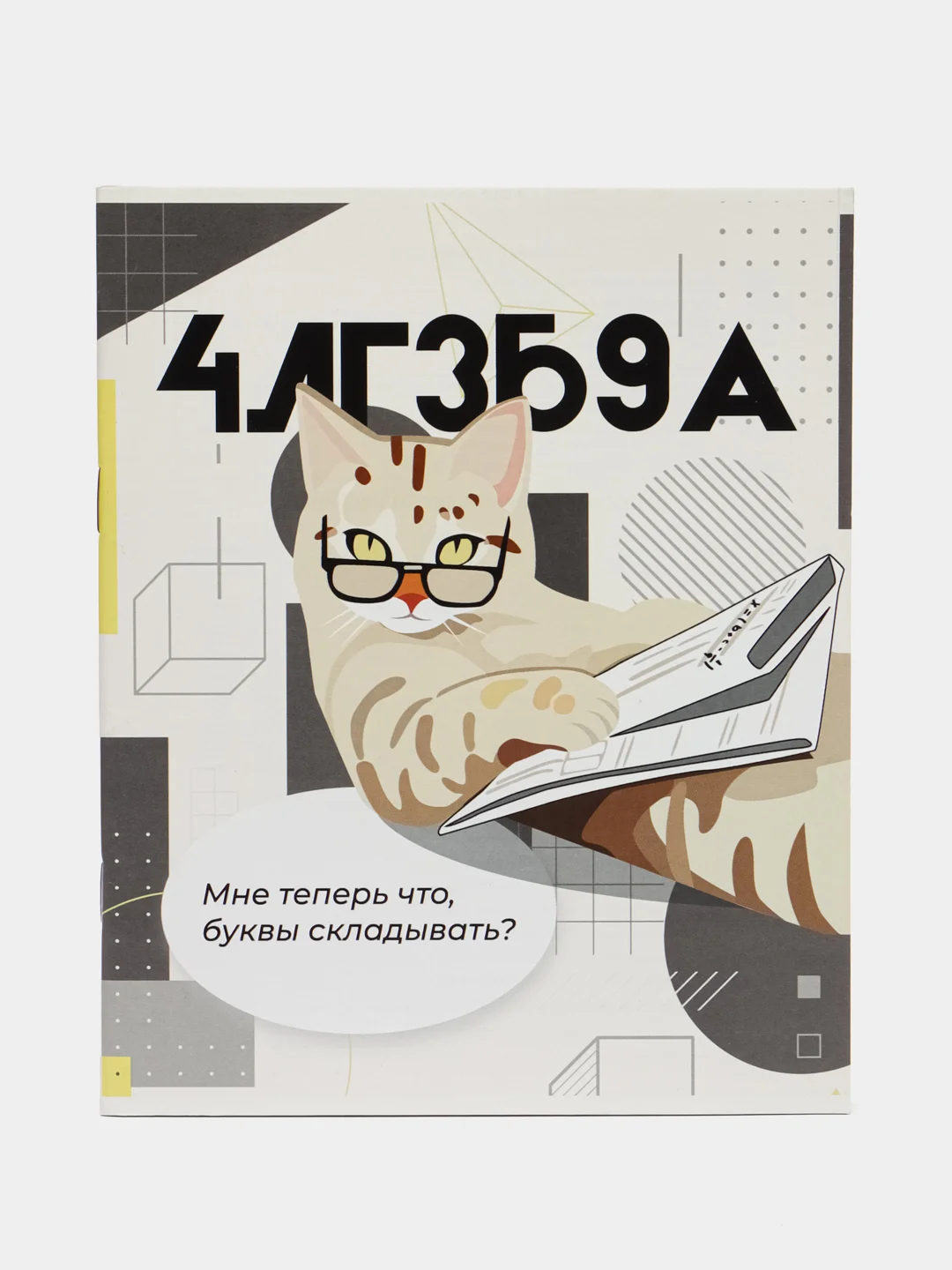 Комплект предметных тетрадей, 36 листов, "Животные мемы", 8 предметов со справочным материалом