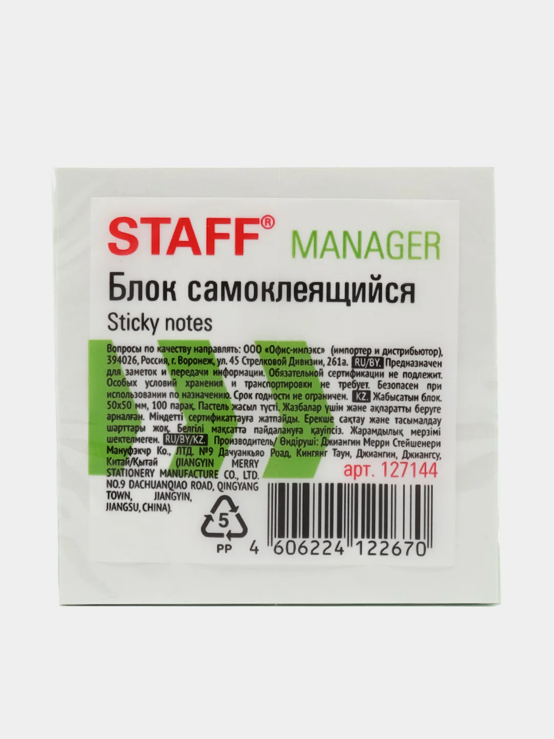 Стикеры бумажные самоклеящиеся, блок для заметок STAFF 50х50мм, 127144