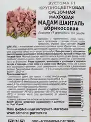 Эустома "Мадам шанталь", партнер, семена, цветы