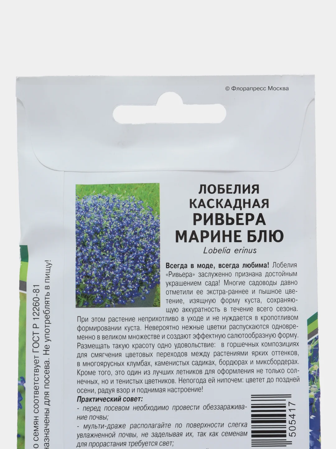 Лобелия "Ривьера марине блю", партнер, семена, цветы