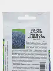 Лобелия "Ривьера марине блю", партнер, семена, цветы