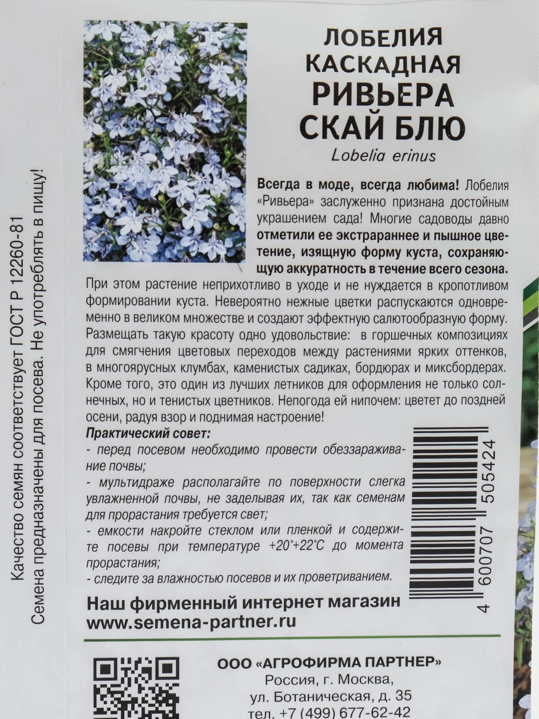 Лобелия "Ривьера скай блю", партнер, семена, цветы