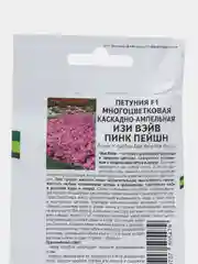 Петуния "Изи вэйв пинк пейшн", партнер, семена, цветы