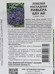 Лобелия Ривьера блу ай, партнер, семена, цветы