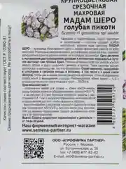 Эустома "Мадам Шеро", партнер, семена, цветы