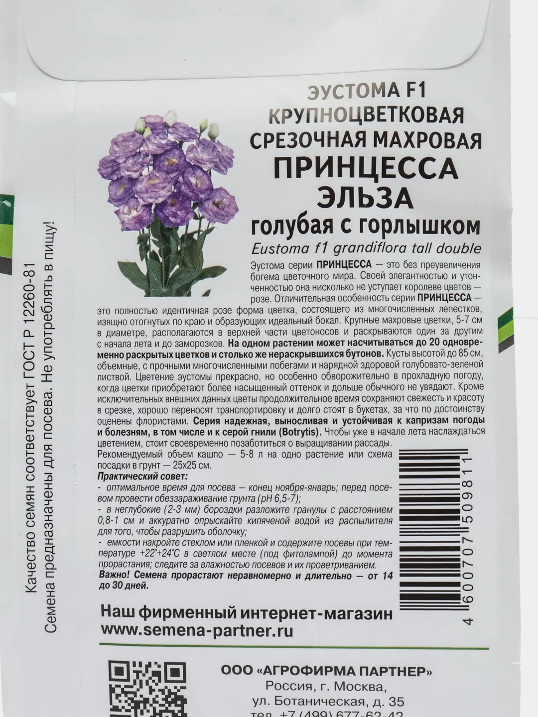 Эустома "Принцесса Эльза", партнер, семена, цветы