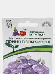 Эустома "Принцесса Эльза", партнер, семена, цветы