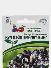 Виола Кул вэйв вайлет винг, партнер, семена, цветы