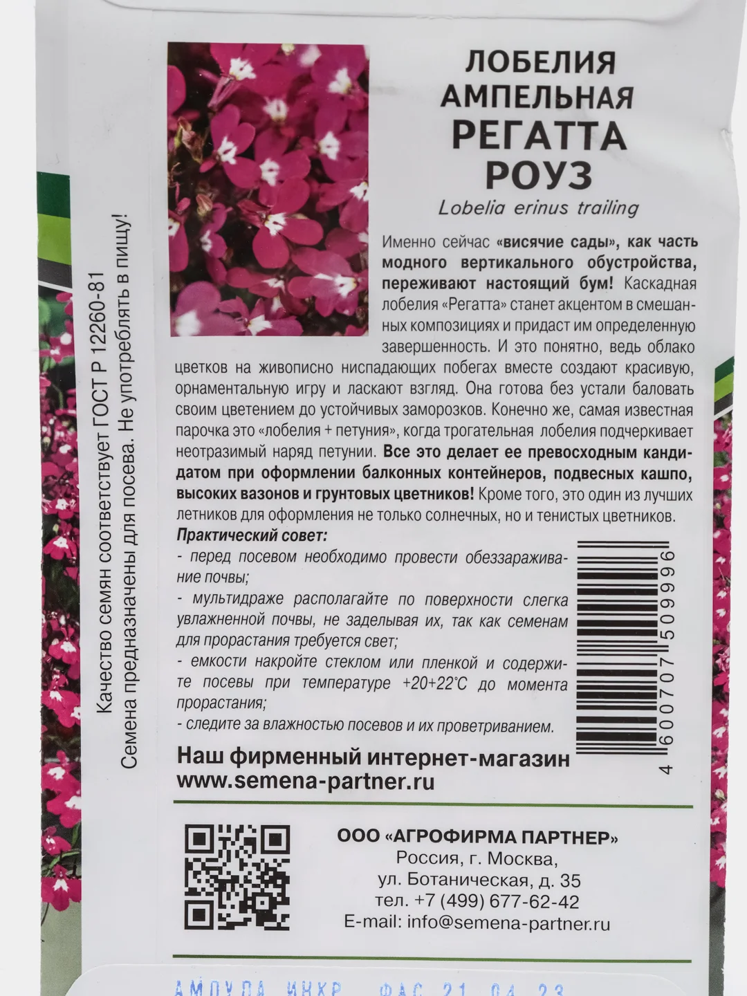 Лобелия Регатта роуз, партнер, семена, цветы