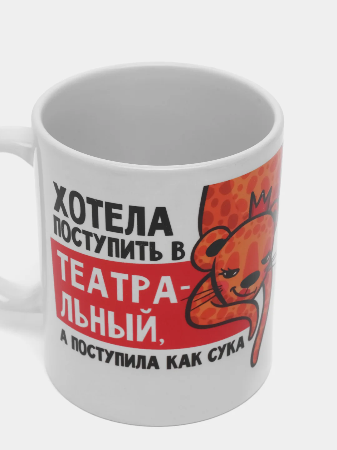 Кружка с сублимацией "Хотела поступить в театральный, а поступила"
