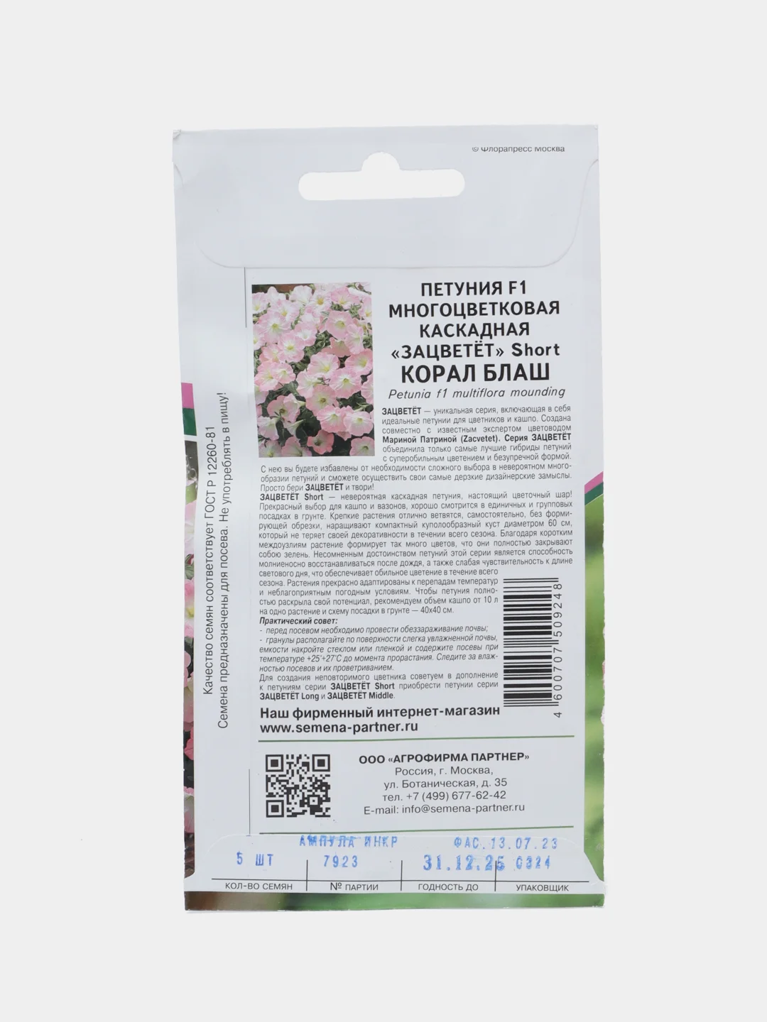 Петуния Корал блаш, партнер, семена, цветы