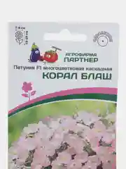 Петуния Корал блаш, партнер, семена, цветы