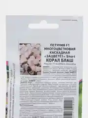 Петуния Корал блаш, партнер, семена, цветы
