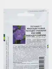 Петуния "Изи вэйв лавендер скай блю", партнер, семена, цветы