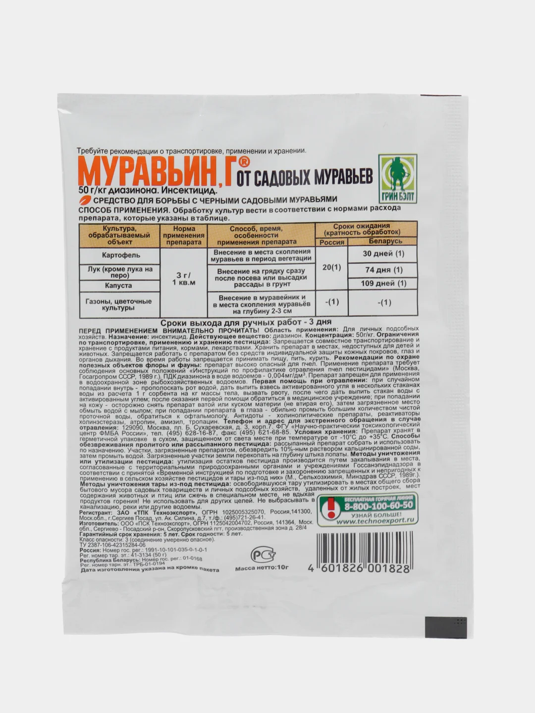 Муравьин от садовых муравьёв, 10 г