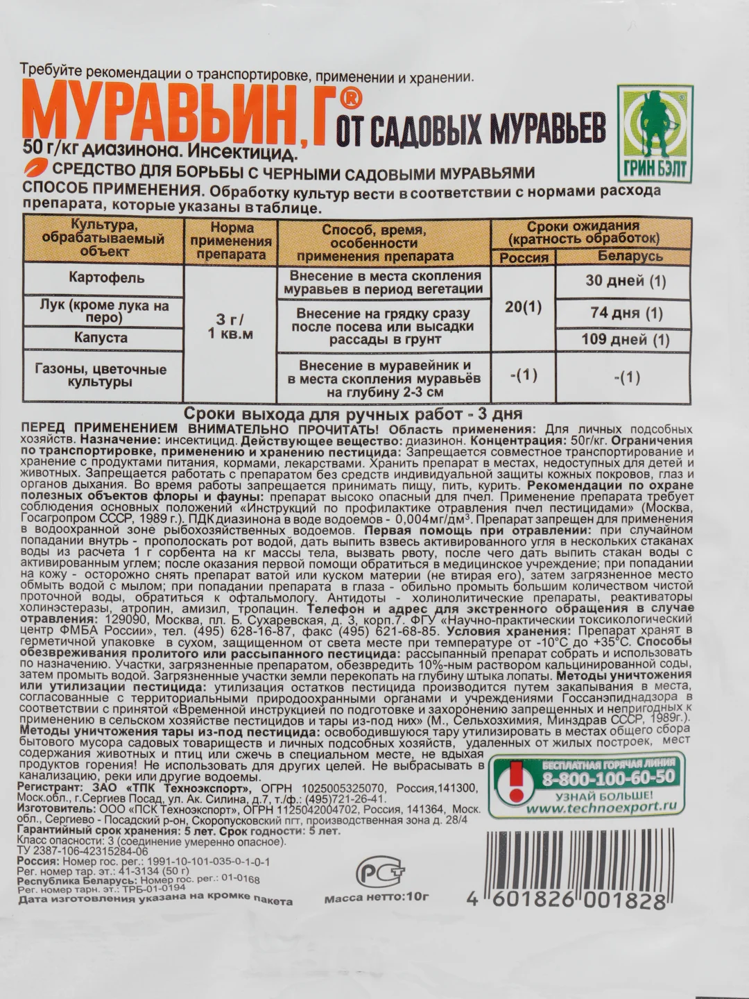 Муравьин от садовых муравьёв, 10 г