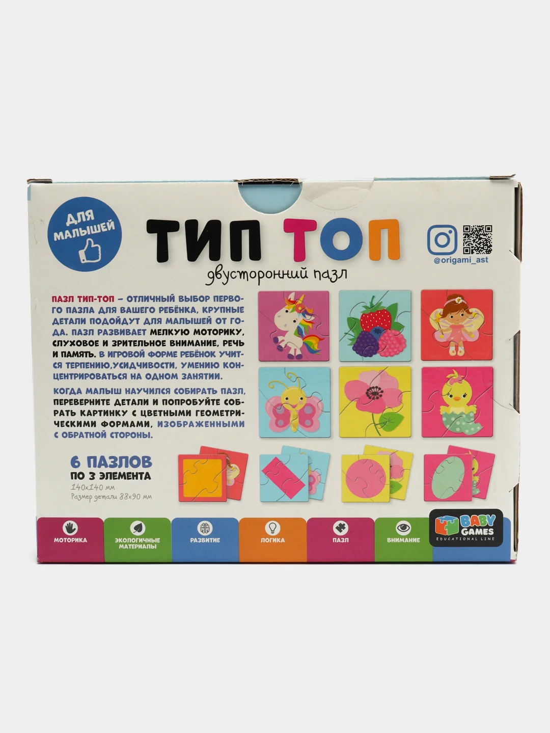 Набор Тип-Топ Baby Games "Для принцесс"
