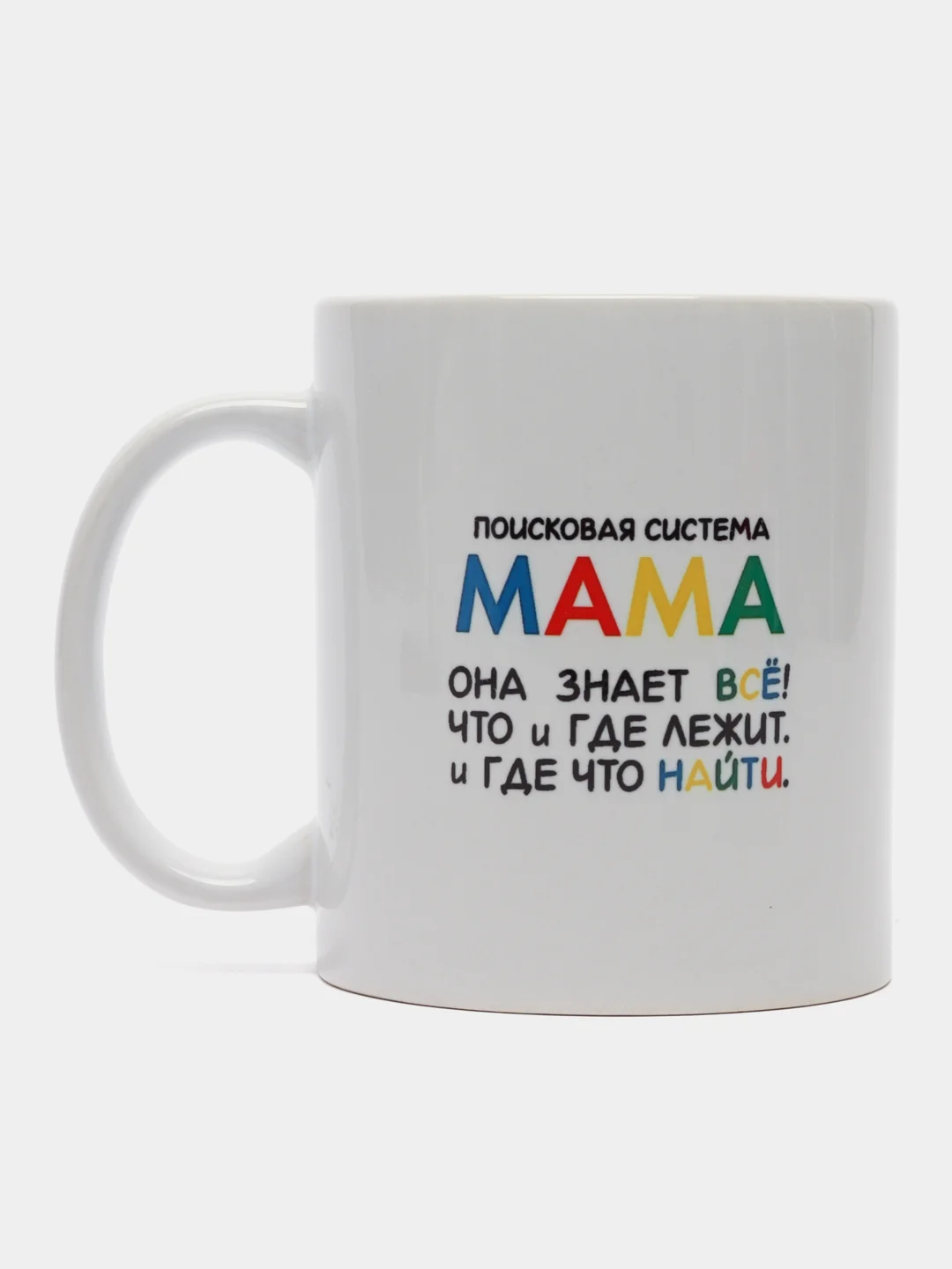 Кружка с нанесением "Поисковая система Мама"